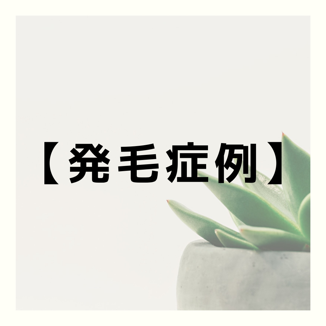 【発毛症例】30代女性　福島郡山店✨オープン第一人目のお客様