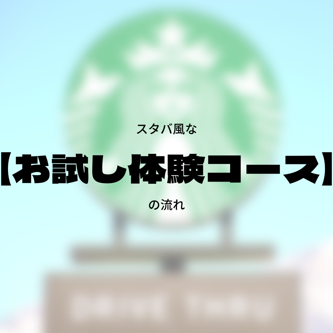 スタバの店員さんが発毛技能士になったら😊✨