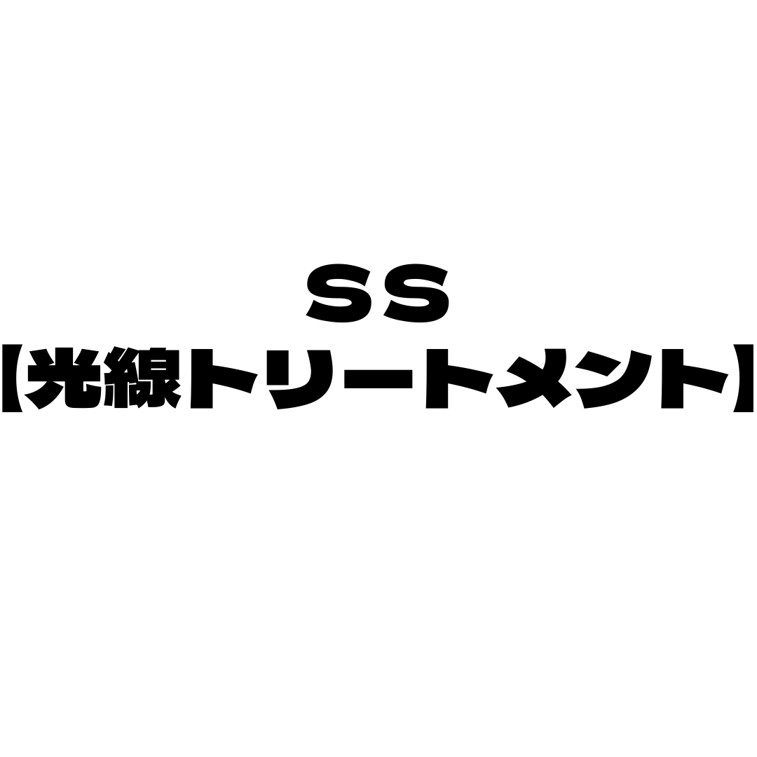 【発毛育毛】ＳＳ光線トリートメントっていったい何してるの！？