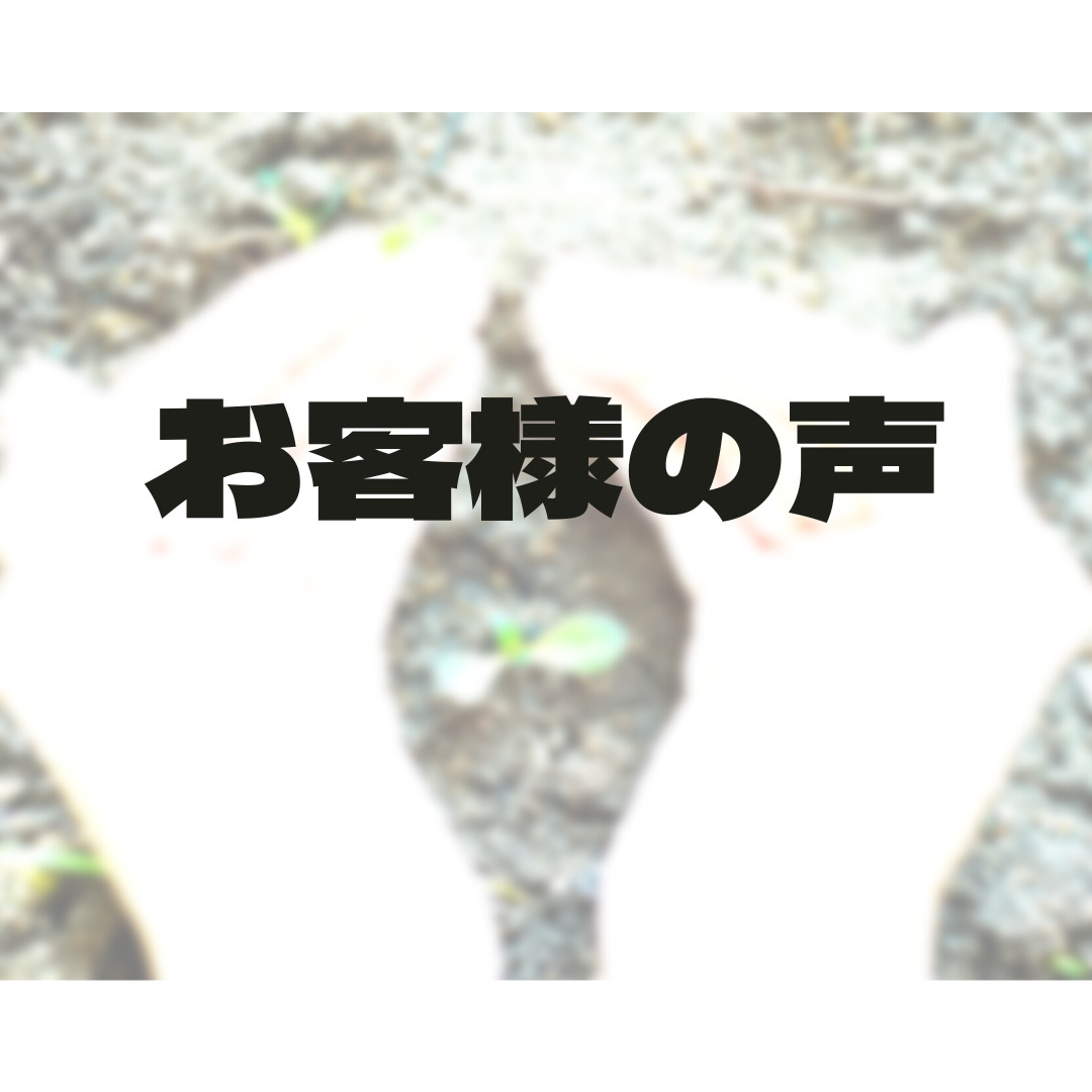【お客様の声】髪を気にせず外出したい！
