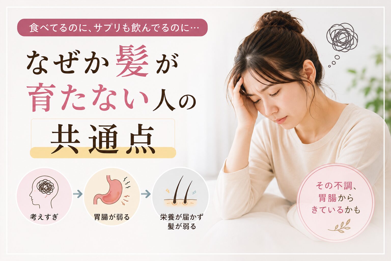 食べてるのに、髪が育たない人の共通点